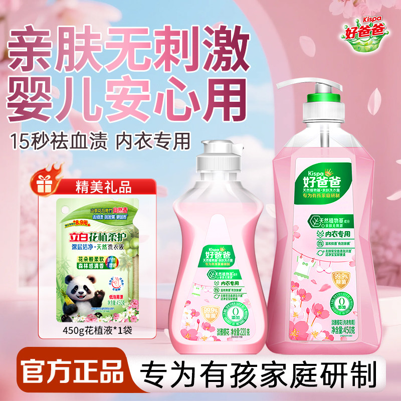 立白好爸爸内衣洗衣液内衣裤专用樱花香除菌除螨去血渍家用装正品,洗护清洁剂/卫生巾/纸/香薰,内衣洗衣液,淘宝优惠券,粉丝福利购,淘宝优惠卷