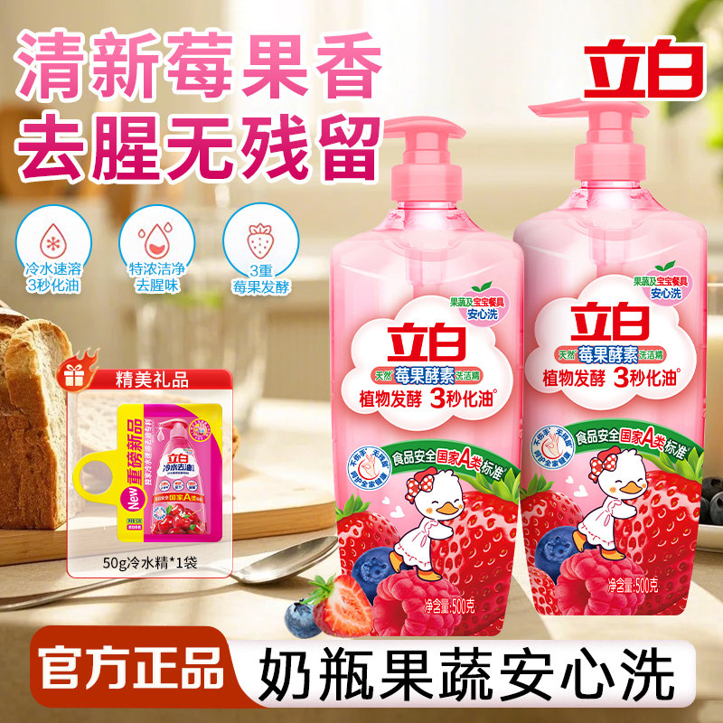 立白莓果酵素洗洁精轻松去重油食品用果蔬奶瓶清洗剂家用官方正品,洗护清洁剂/卫生巾/纸/香薰,洗洁精,淘宝优惠券,粉丝福利购,淘宝优惠卷