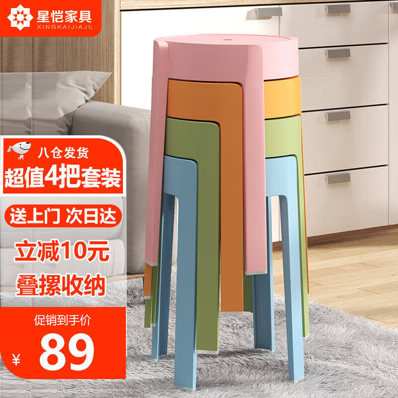 2023星恺凳子家用塑料凳子椅子板凳胶凳加厚高凳子YK066蓝绿橘粉4怎么样,好用不?