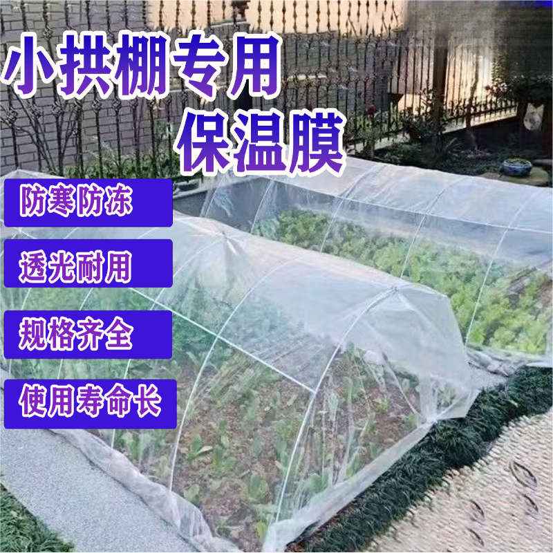 农用弓棚膜小拱棚专用膜秧苗育苗膜透明加厚超厚塑料薄膜保温保湿