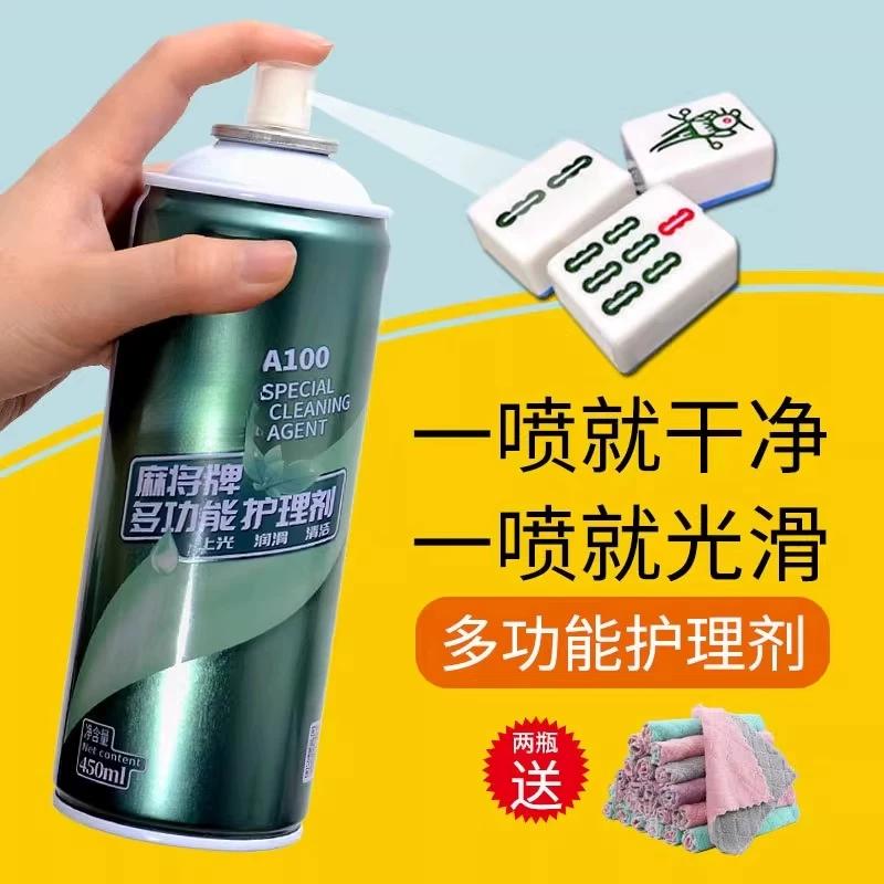 棋牌室清洁剂麻将台面清洁用品