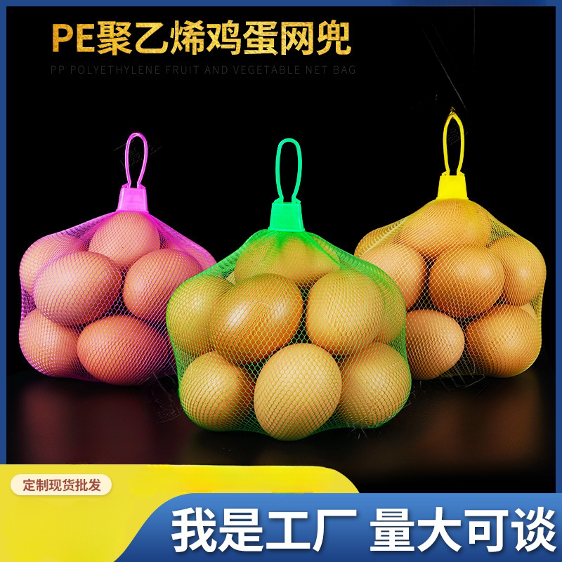鸡蛋网袋包邮装鸡蛋手提尼龙网眼袋子编织袋可爱网兜小网眼加密网