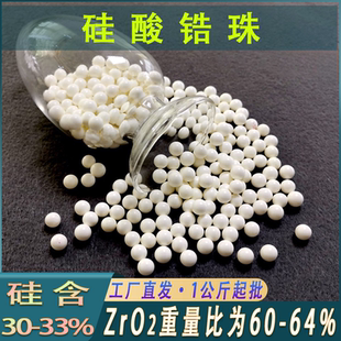 研磨用65硅酸锆珠油漆涂料研磨分散用氧化锆球陶瓷砂磨机硅