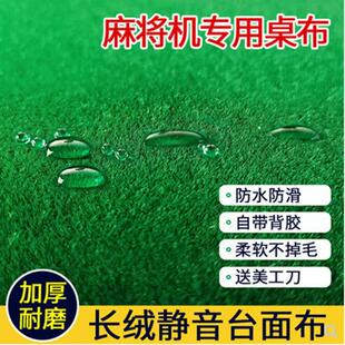 麻将自粘桌布机麻麻将桌自动麻将机桌面贴布垫加厚消音布台面布新