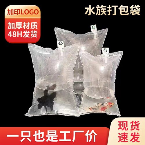 【批发价格】水族打包袋活鱼观赏鱼包装袋运输氧气袋装鱼的袋子