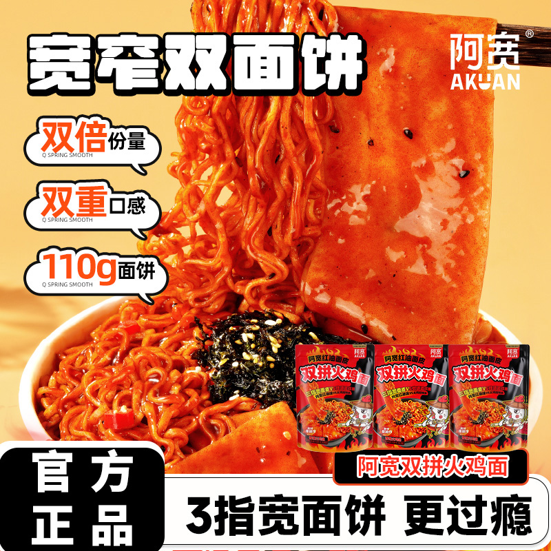 【新品】阿宽双拼红油面皮火鸡面