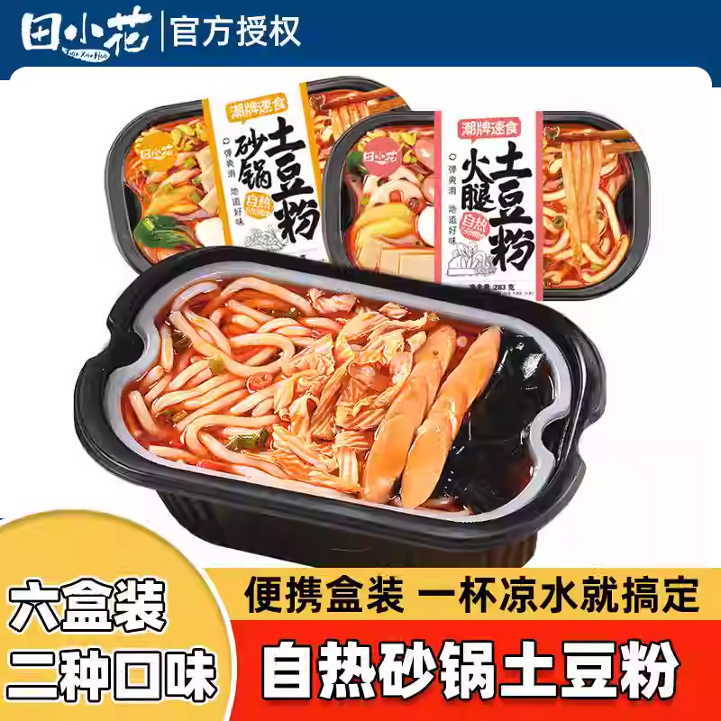田小花砂锅土豆粉火腿砂锅
