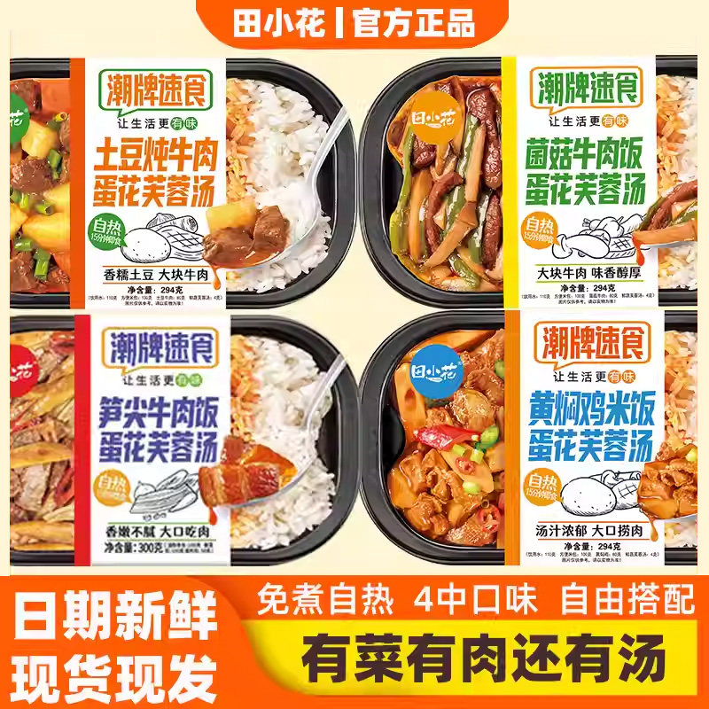 田小花自热米饭大份量旗舰店一箱24盒品牌速食夜宵免煮方便粥饭,粮油调味/速食/干货/烘焙,自热米饭,淘宝优惠券,粉丝福利购,淘宝优惠卷