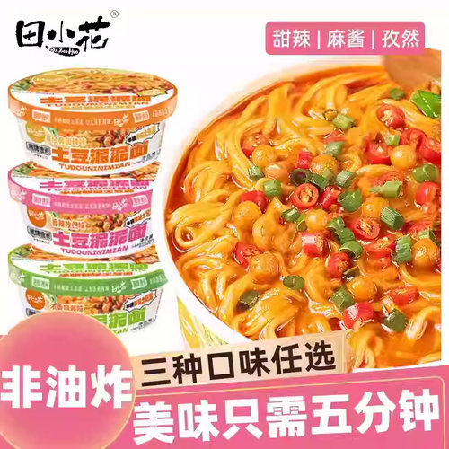 热卖田小花土豆泥拌面3种口味