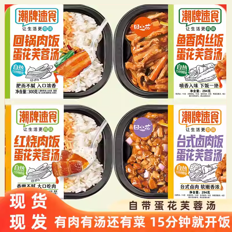 田小花自热米饭组合装4盒