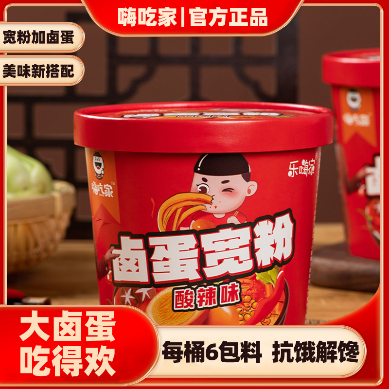 6桶装嗨吃家卤蛋宽粉免煮速食
