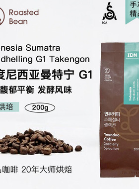 韩国Coffee印度尼西亚曼特宁G1精品咖啡豆200g风味浓厚进口咖啡