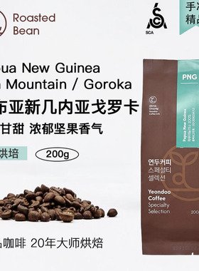 韩国Coffee巴布亚新几内亚精品咖啡豆200g戈罗卡阿拉比卡进口咖啡
