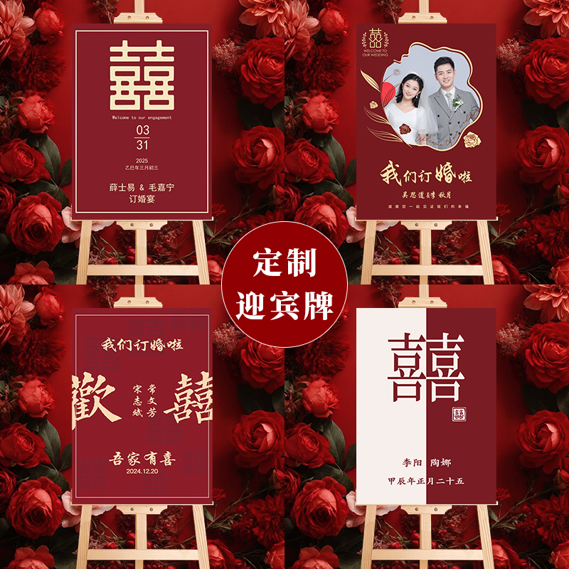 川利kt板婚宴迎宾牌内容可定制