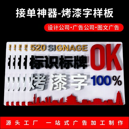 亚克力烤漆字接单神器各种尺寸厚度及颜色展示广告公司设计公司