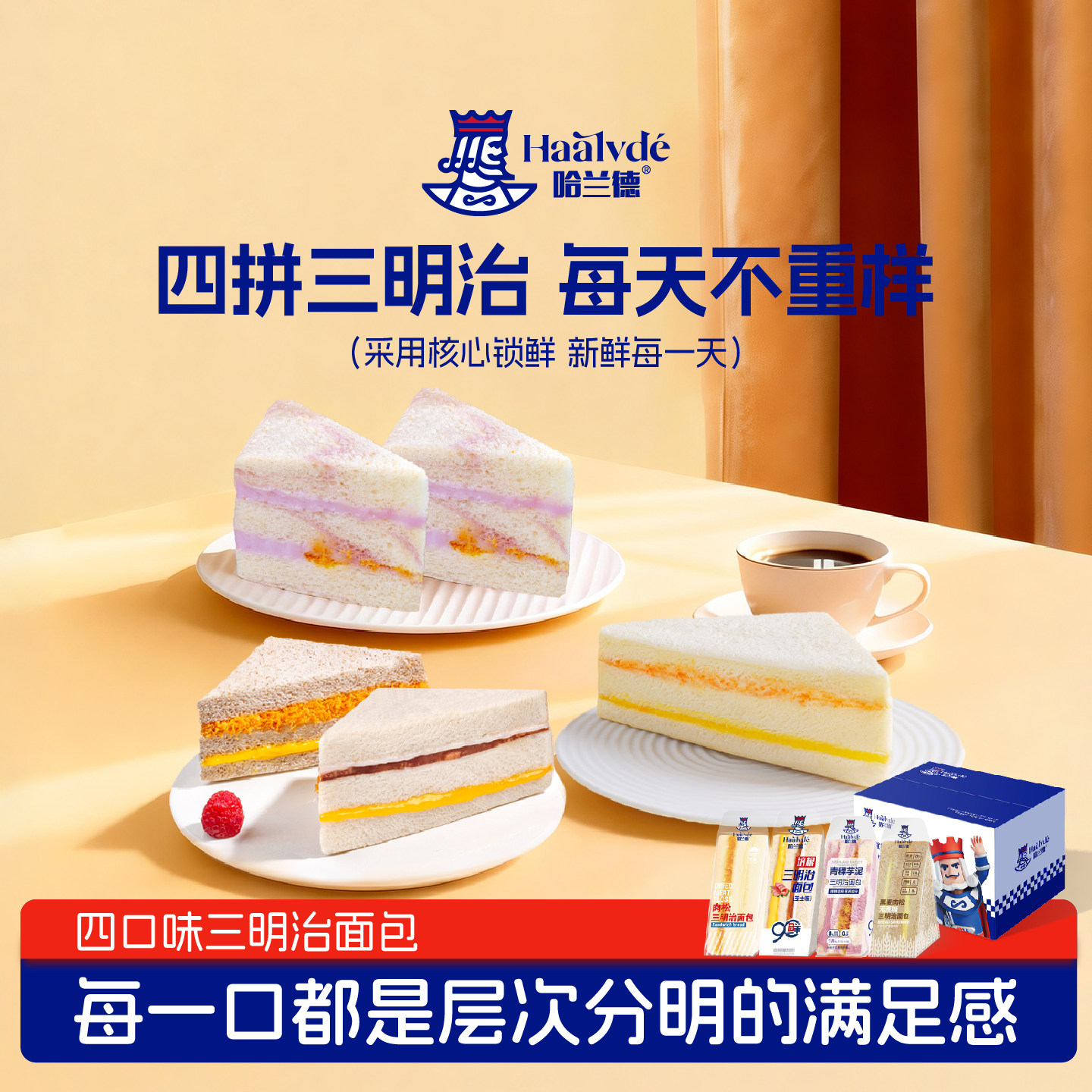 哈兰德三明治黑麦肉松培根芋泥早餐面包学生蛋糕整箱零食营养代餐,零食/坚果/特产,吐司面包,淘宝优惠券,粉丝福利购,淘宝优惠卷