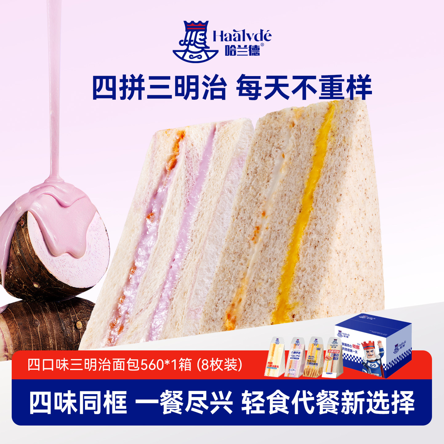 哈兰德三明治黑麦肉松培根芋泥早餐面包学生蛋糕整箱零食营养代餐