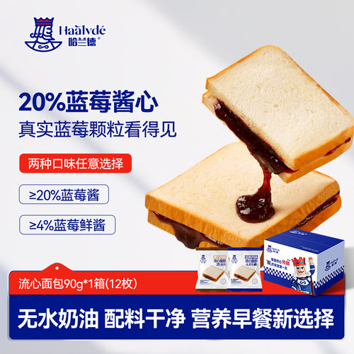 哈兰德三明治夹心蓝莓果酱切片
