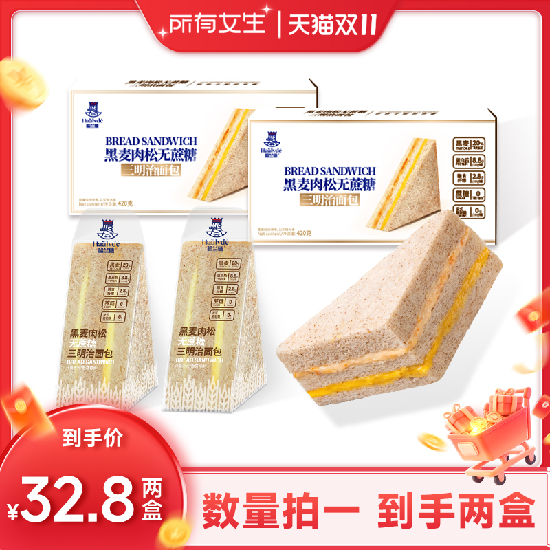 哈兰德黑麦肉松无蔗糖三明治面包