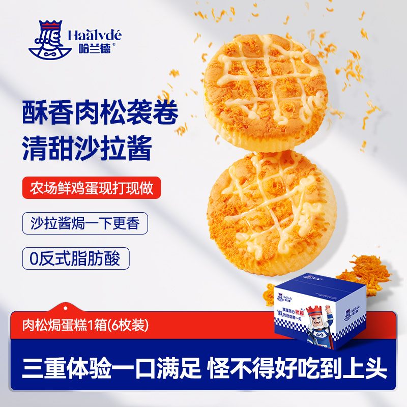 哈兰德肉松蛋糕面包夹心口袋面包
