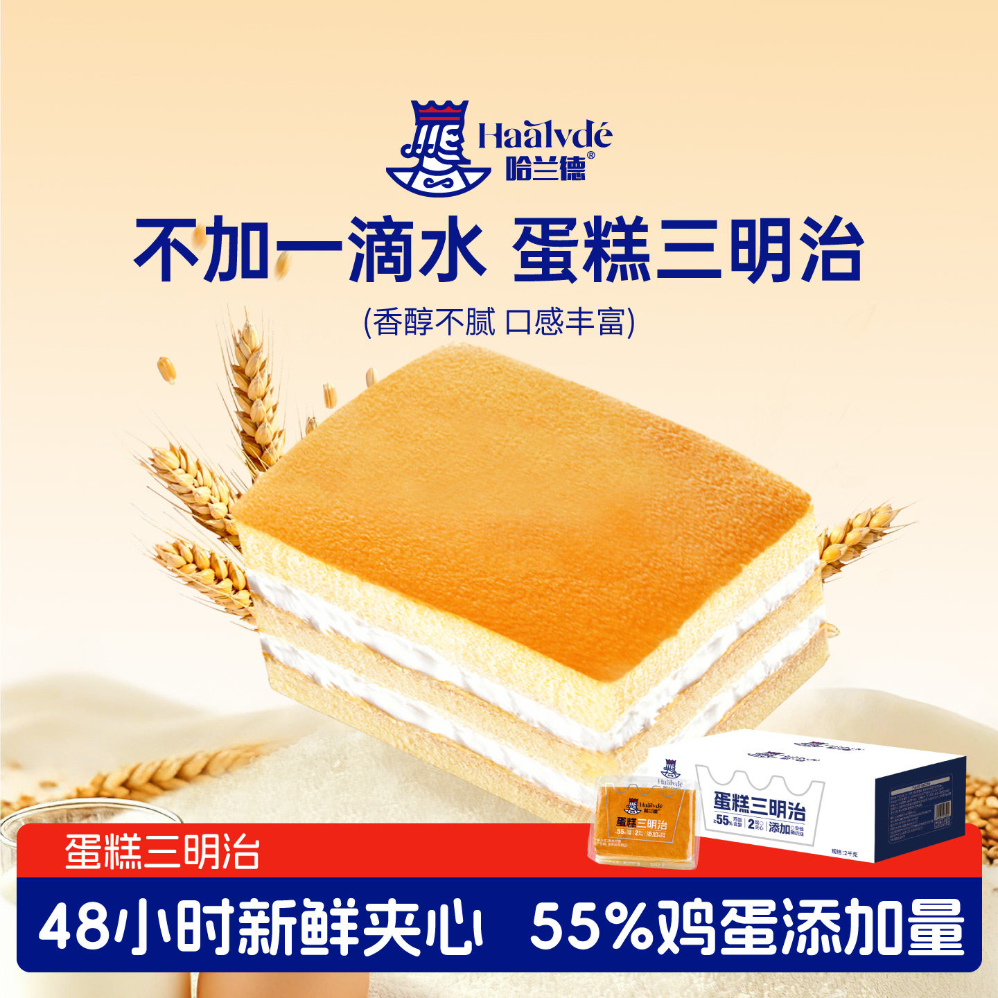 哈兰德蛋糕三明治儿童营养早餐加餐零食整箱奶油夹心糕点网红零食,零食/坚果/特产,传统西式糕点,淘宝优惠券,粉丝福利购,淘宝优惠卷