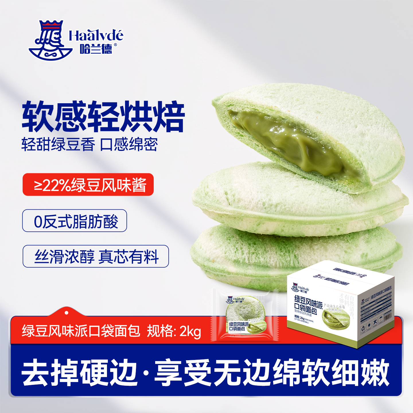 哈兰德经典绿豆夹心面包糕点