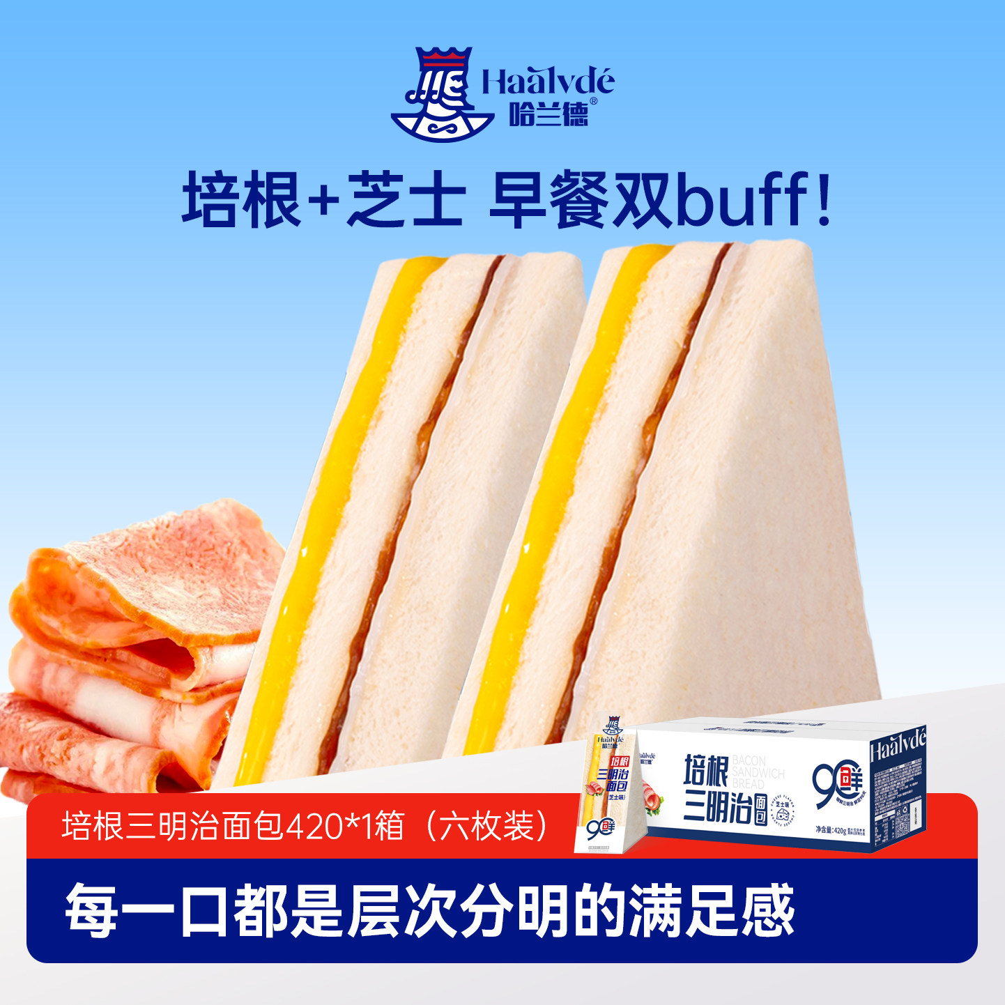 哈兰德培根三明治经典肉松面包学生早餐营养蛋糕整箱办公室小零食,零食/坚果/特产,夹心面包,淘宝优惠券,粉丝福利购,淘宝优惠卷