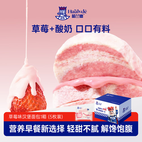 哈兰德草莓汉堡休闲零食整箱面包早餐厚切吐司面包下午茶点心