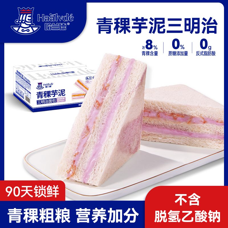 哈兰德芋泥三明治网红零食