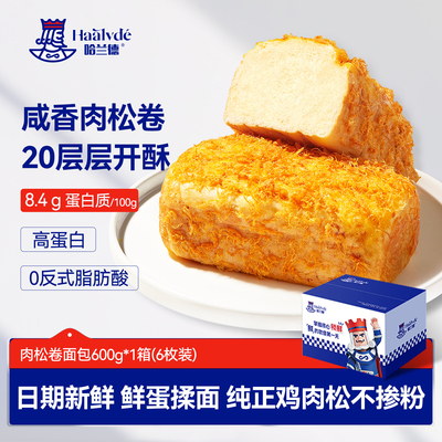 哈兰德肉松卷三明治营养早餐