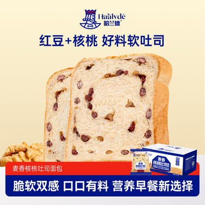 哈兰德高蛋白加厚坚果吐司面包