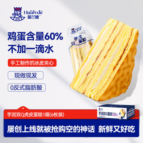 哈兰德双Q蛋糕虎皮+麻薯