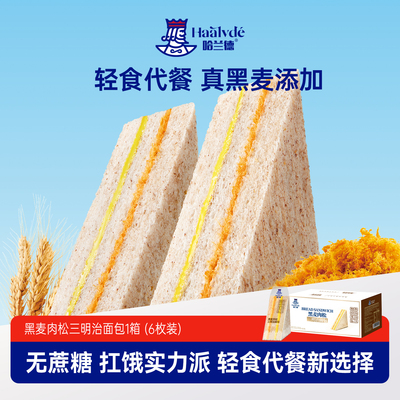 【网红爆款】哈兰德黑麦三明治厚切吐司面包早餐零食整箱办公室吃