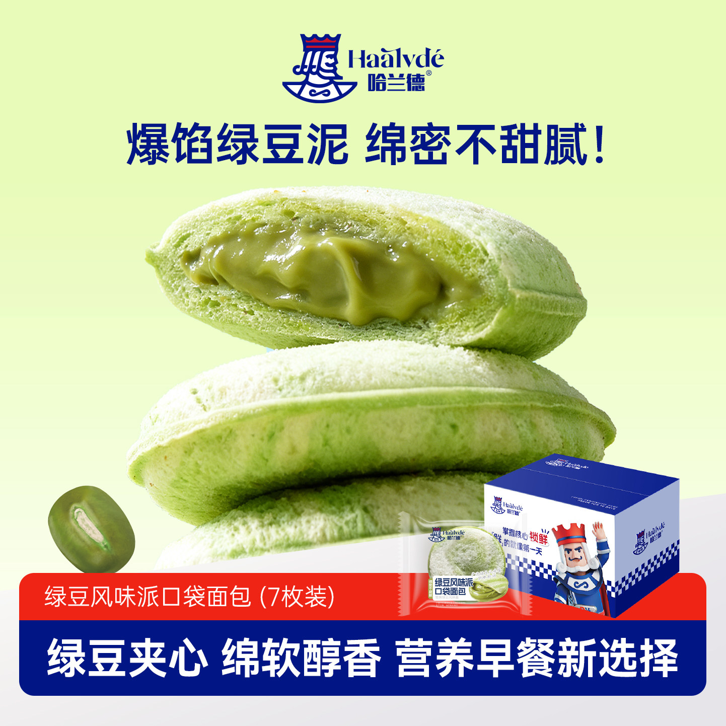哈兰德爆浆绿豆小面包特色点心下午茶儿童零食小口袋汉堡夹心面包
