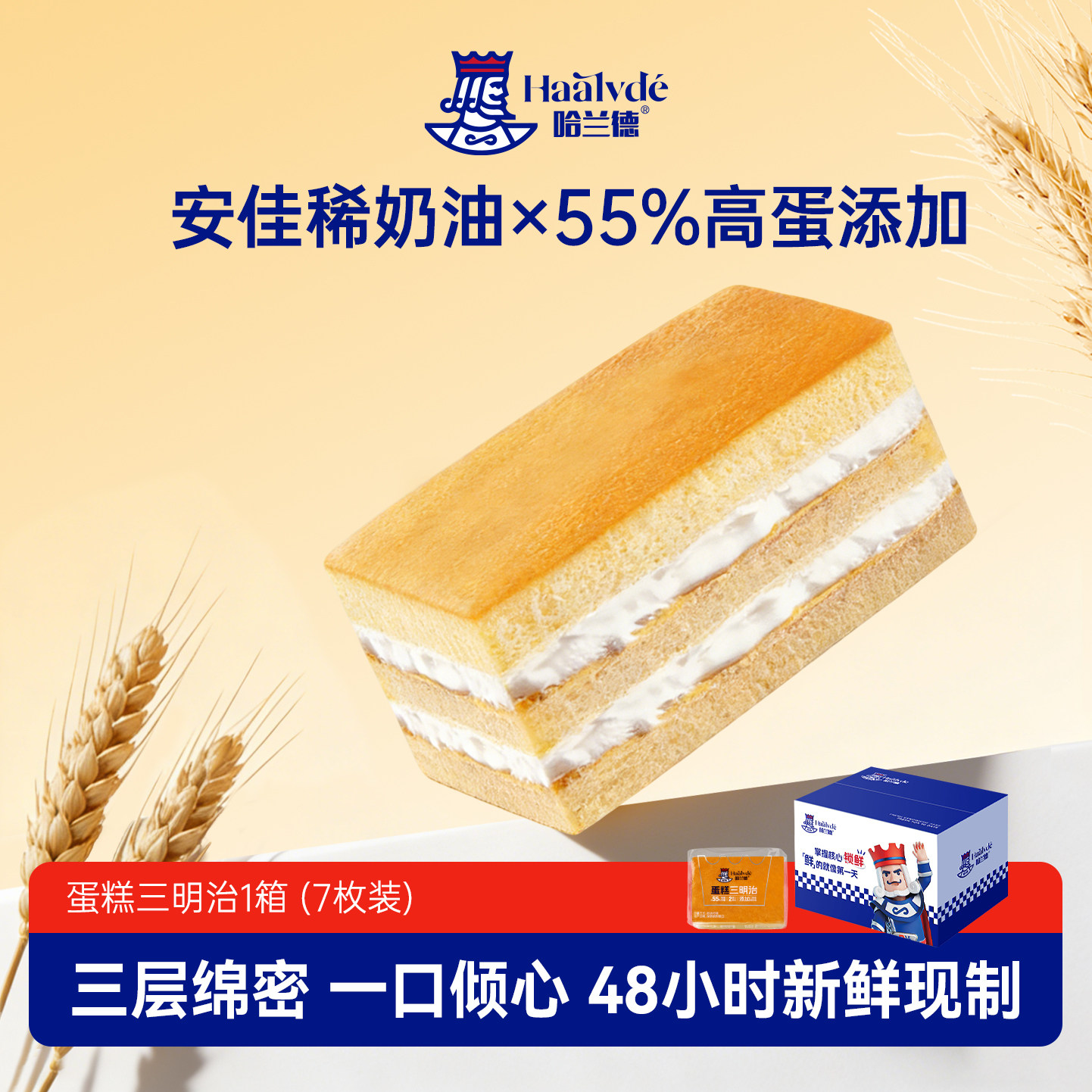 新品哈兰德老式奶油蛋糕营养早餐整箱怀旧新鲜现制三明治休闲零食