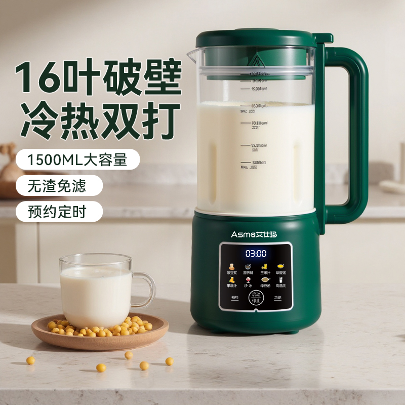 艾仕玛破壁机家用全自动小型豆浆机升级新款多功能料理机大容量