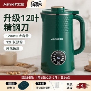 艾仕玛破壁机家用2-3人多功能豆浆机全自动宝宝辅食机免煮免滤