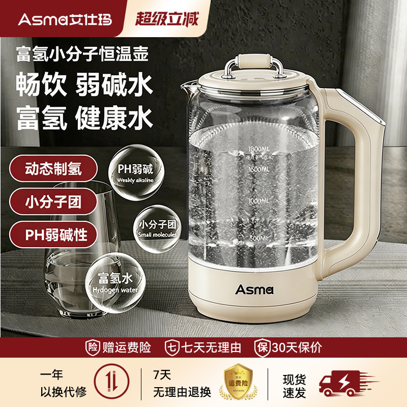 艾仕玛富氢恒温玻璃电热水壶小型