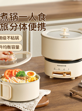 艾仕玛电煮锅1-2人小型迷你便携分体式多功能宿舍一人食泡面火锅