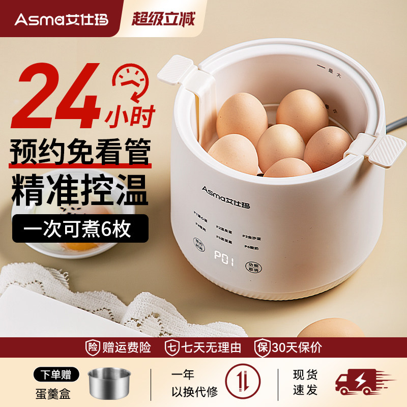 艾仕玛煮蛋器家用小型蒸蛋神器
