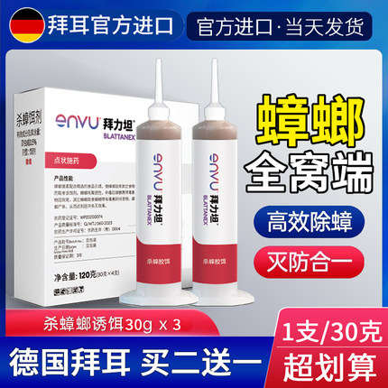 德国拜耳拜力坦蟑螂药家用非无毒全窝端杀蟑家庭餐厅饭店用30g支