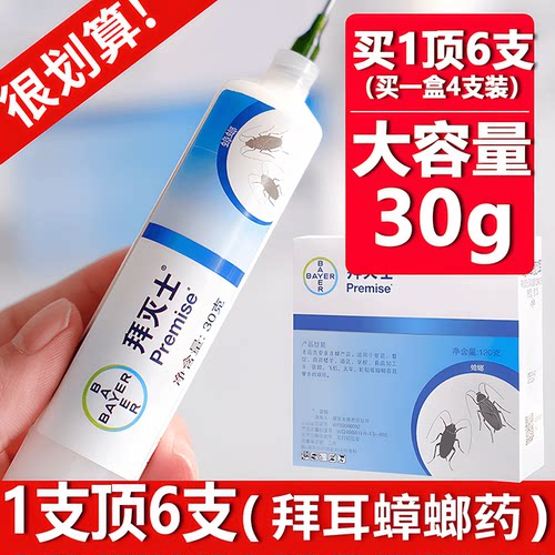 德国拜耳拜灭士蟑螂药30克1支装