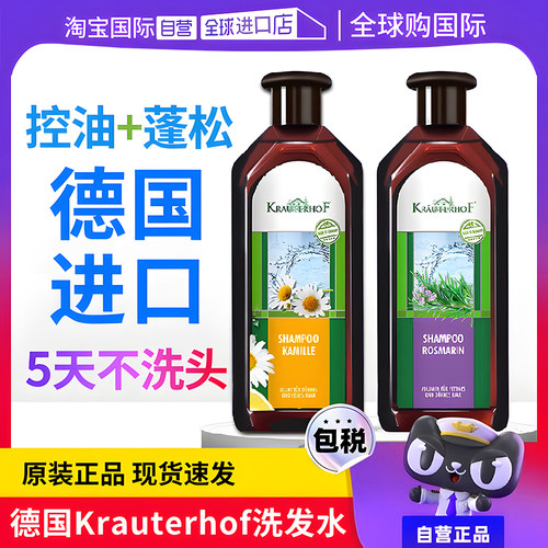 德国进口洗发水控油蓬松去屑止痒
