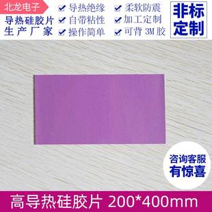 高导8.0W导热硅胶片硅脂cpu散热硅胶垫 笔记本南北桥显卡硅胶垫片