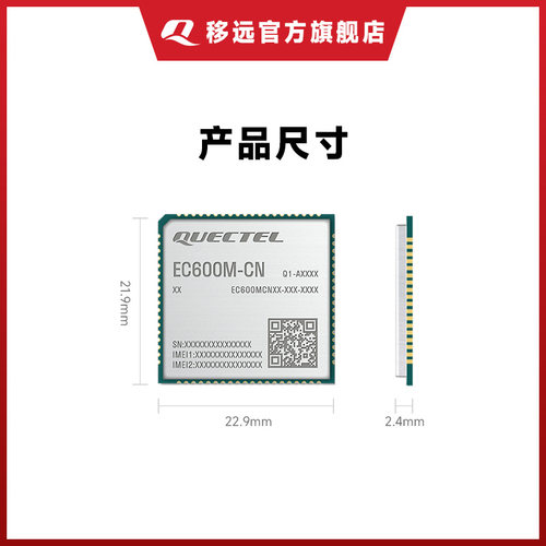移远EC600M物联网4g全网通LTE小尺寸cat1模块ASR芯片模组