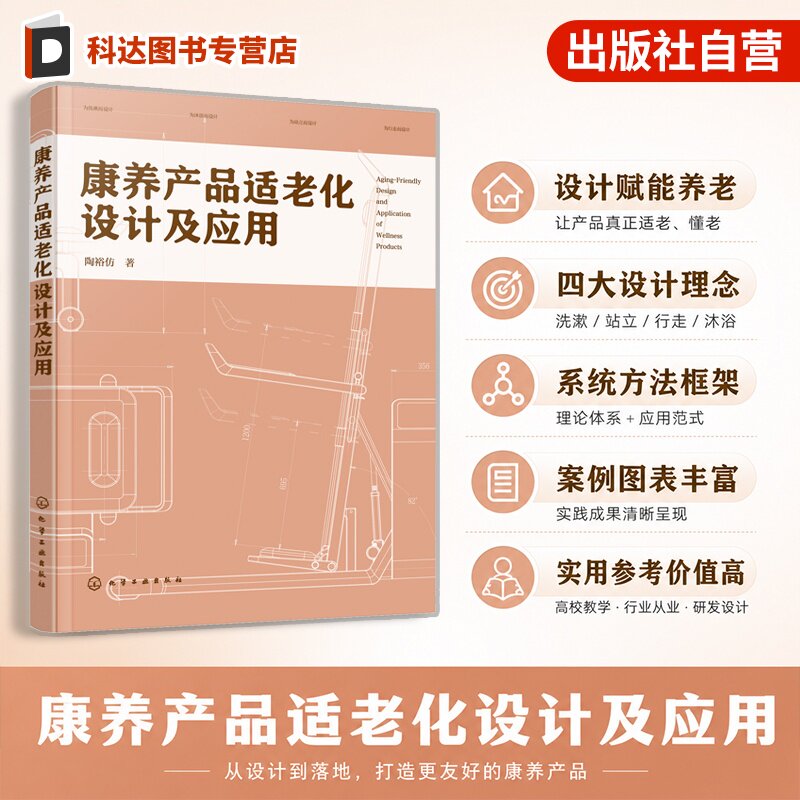 康养产品适老化设计及应用