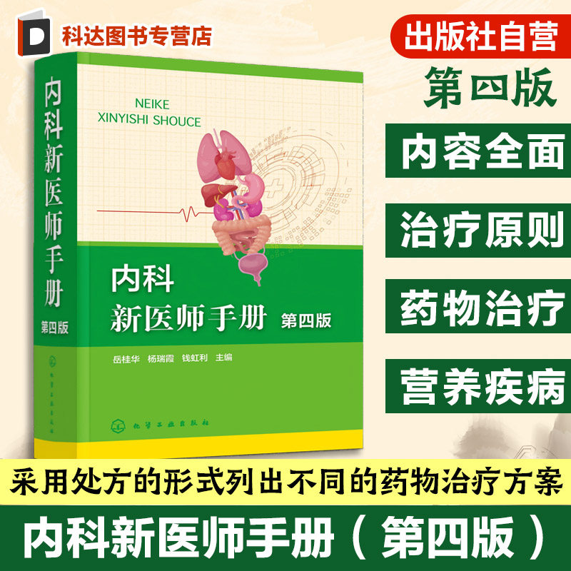 内科临床专业研究参考书