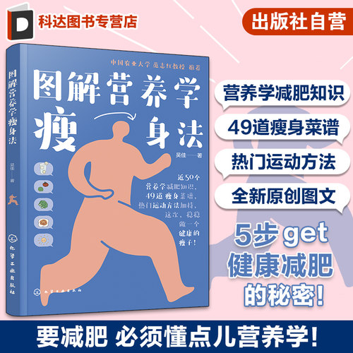 图解营养学瘦身法减肥识5步法