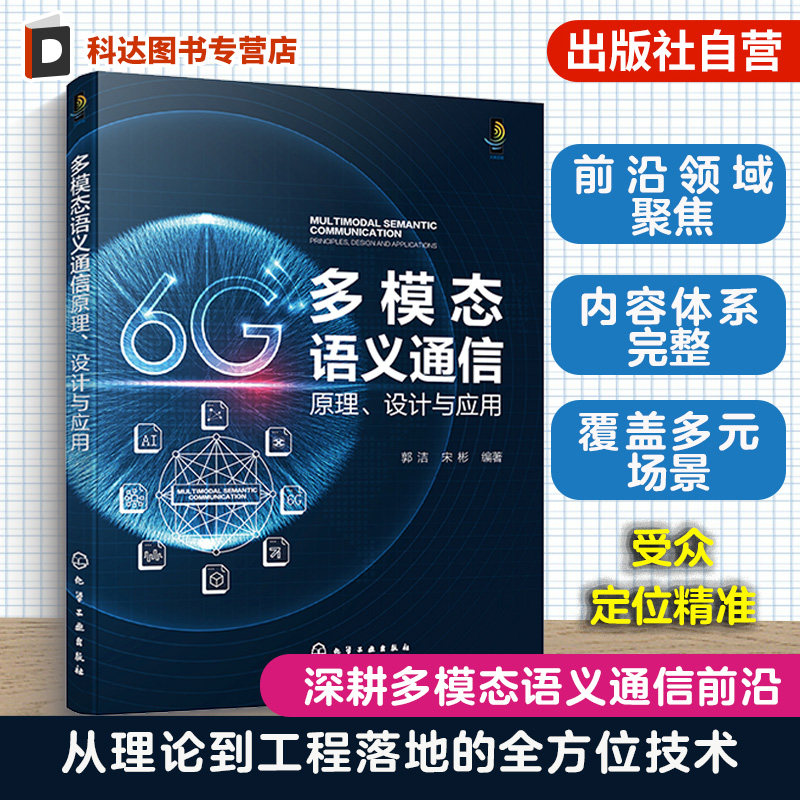 多模态语义通信系统技术指南