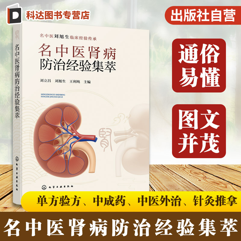 中医肾病诊疗与防治指南